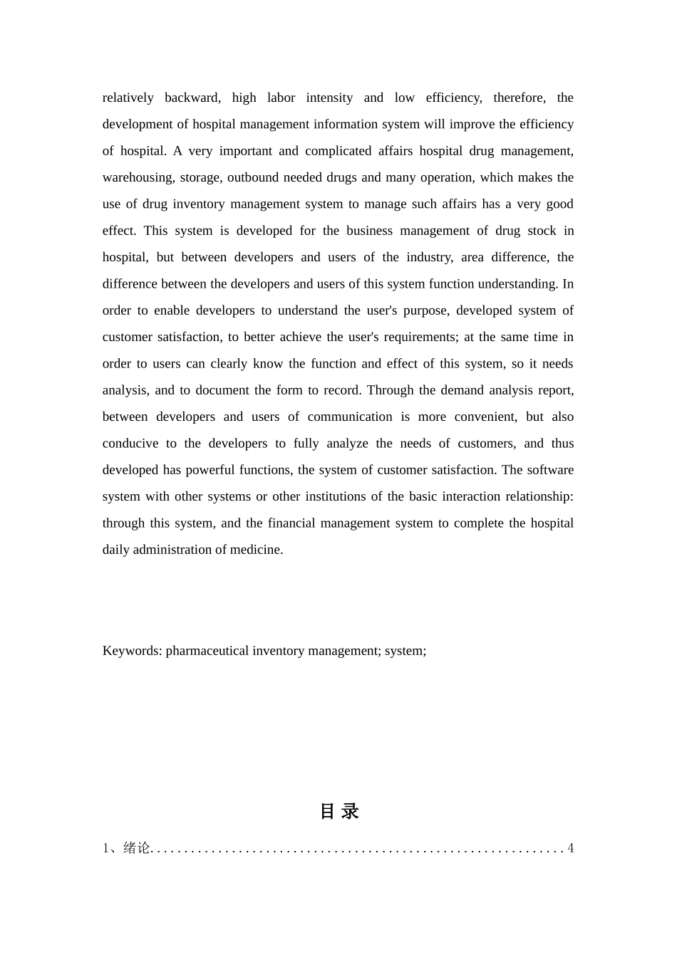 医药店库存管理系统论文_第2页