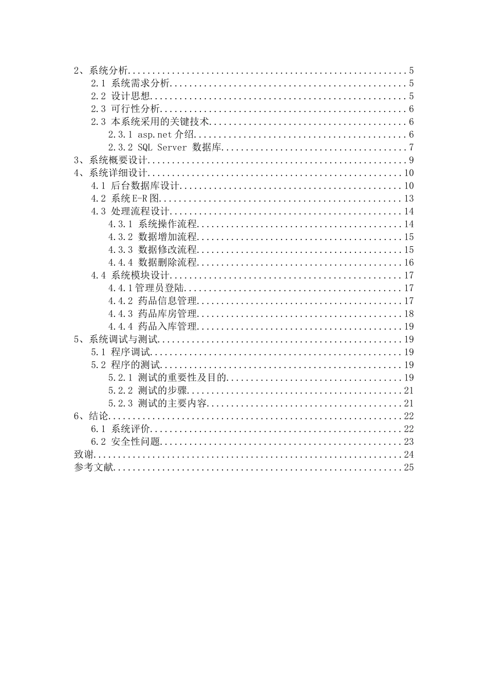 医药店库存管理系统论文_第3页