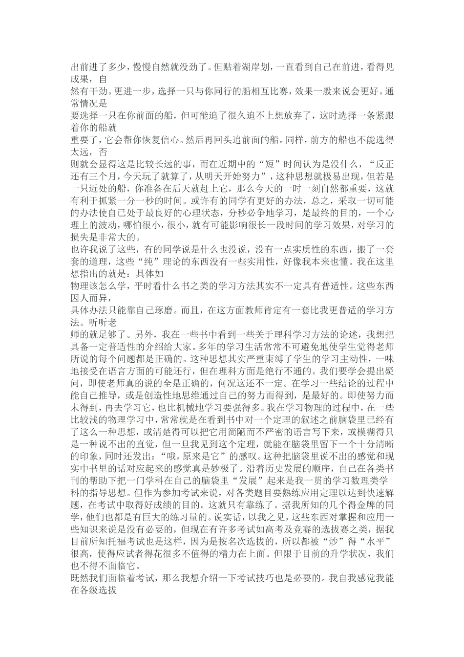 北大.清华高考状元谈物理学习经验3_第2页