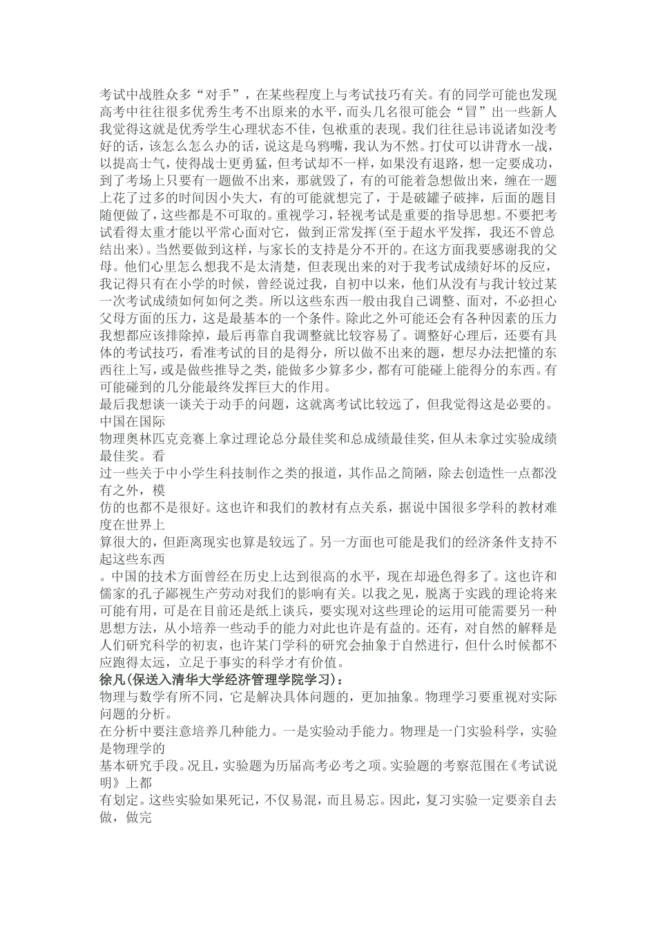 北大.清华高考状元谈物理学习经验3_第3页