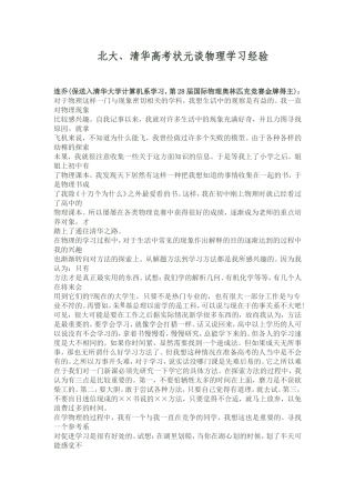 北大.清华高考状元谈物理学习经验3
