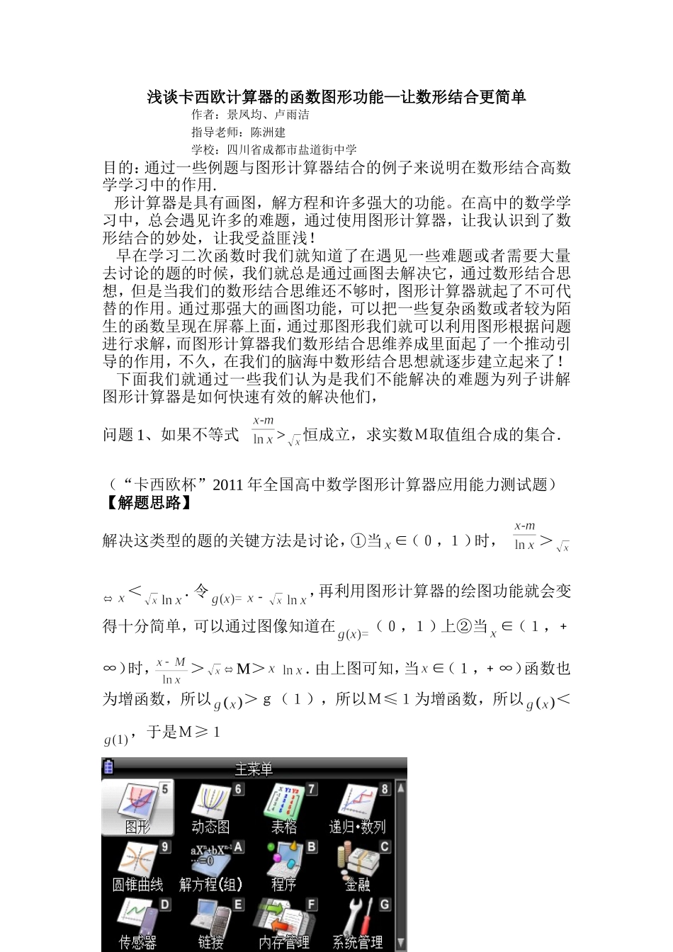 卡西欧论文景凤均_第1页