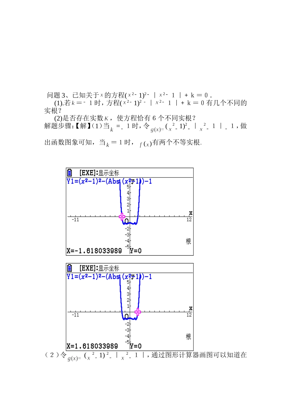 卡西欧论文景凤均_第3页