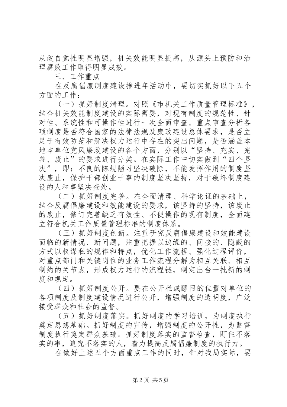 2024年商务机关反腐倡廉总体方案_第2页