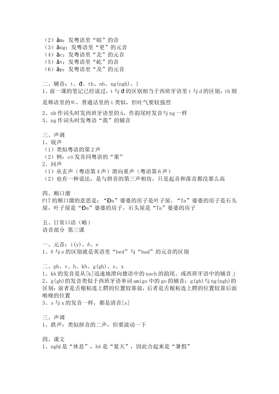 北大《越南语教程》第一册学习笔记_第2页