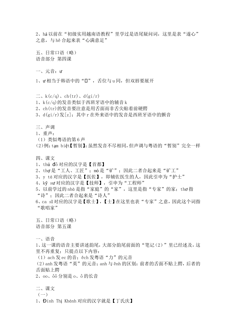 北大《越南语教程》第一册学习笔记_第3页