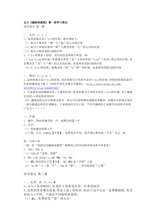 北大《越南语教程》第一册学习笔记