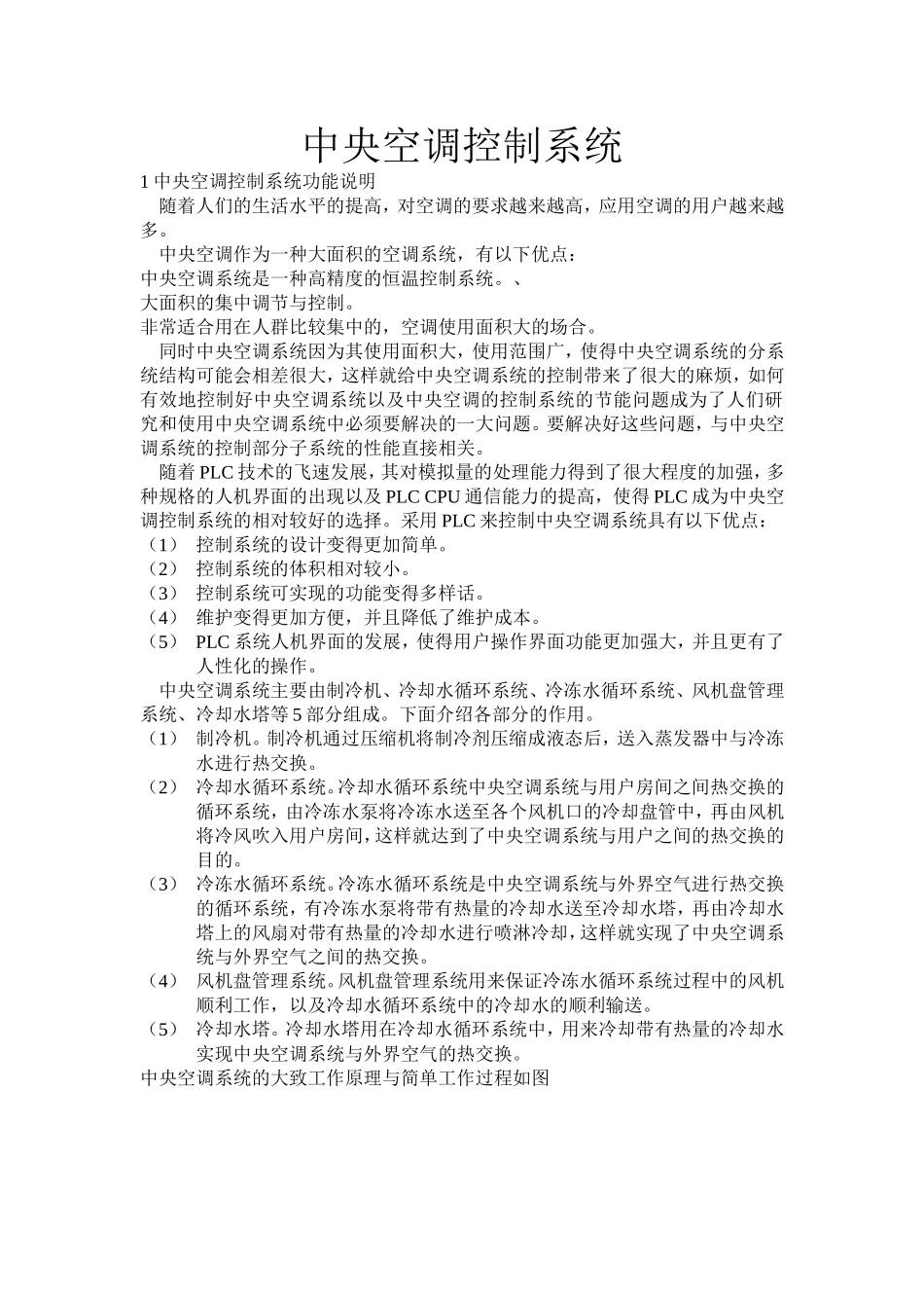 可编程控制论文_第1页
