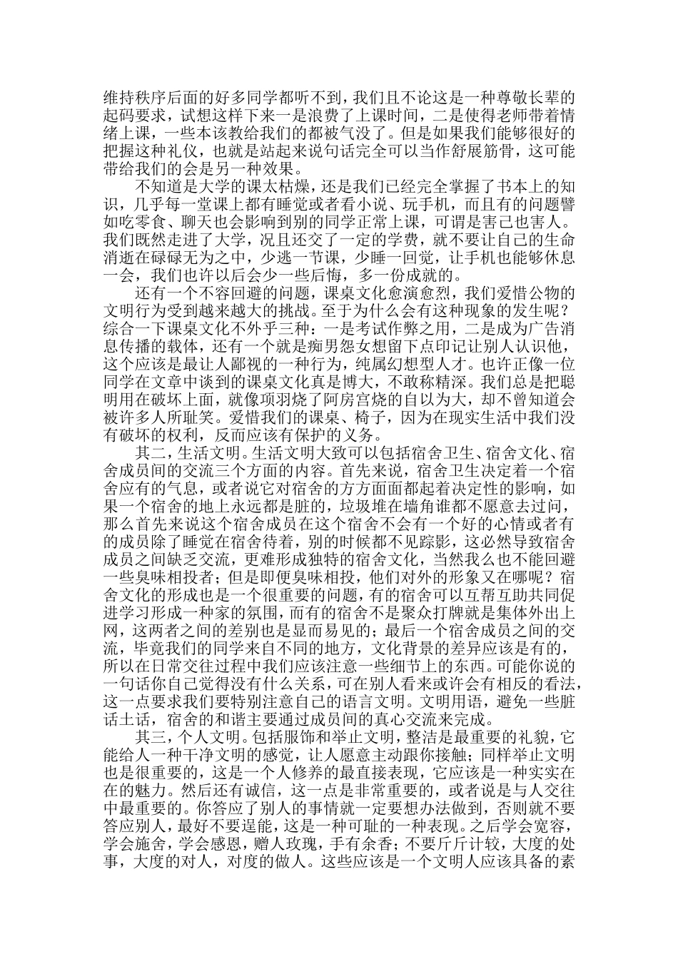 北华大学——我看文明修身_第2页