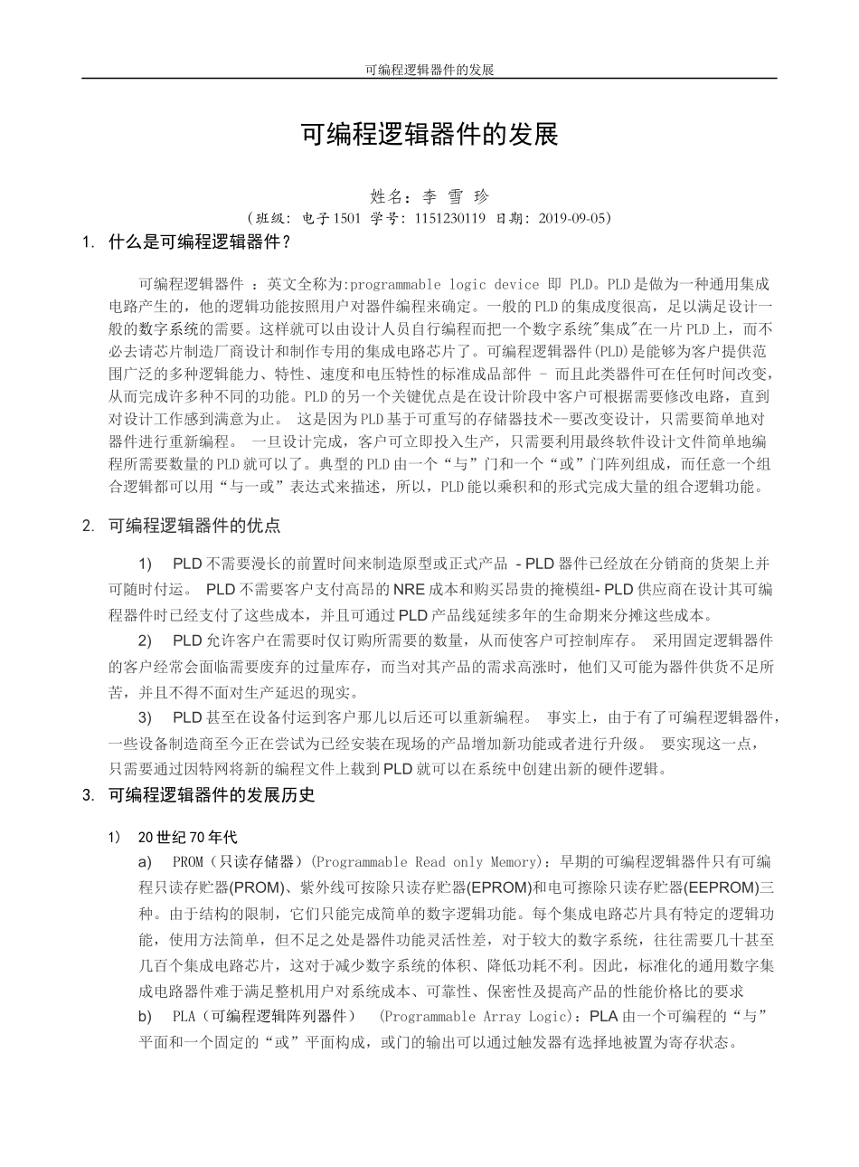 可编程逻辑器件的发展论文_第1页