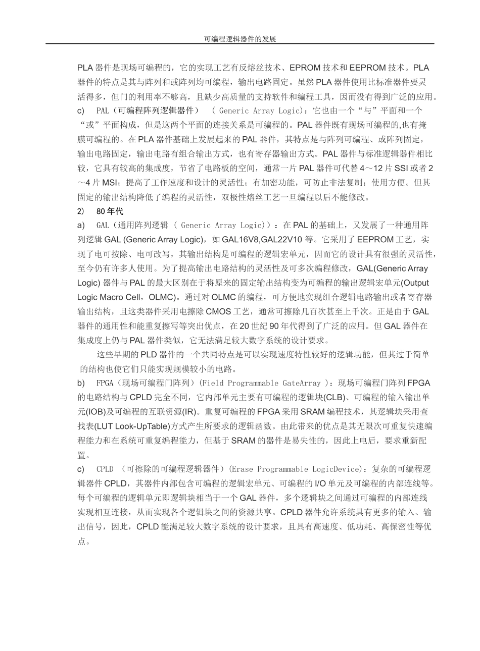 可编程逻辑器件的发展论文_第2页