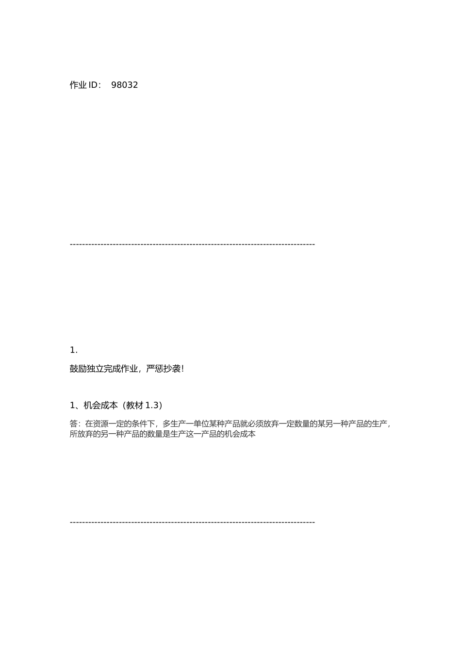 北大15秋国际贸易作业及答案_第1页