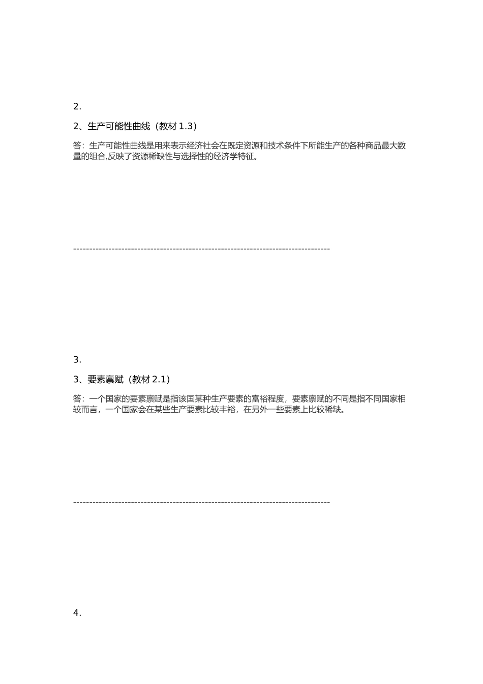 北大15秋国际贸易作业及答案_第2页