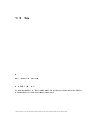 北大15秋国际贸易作业及答案