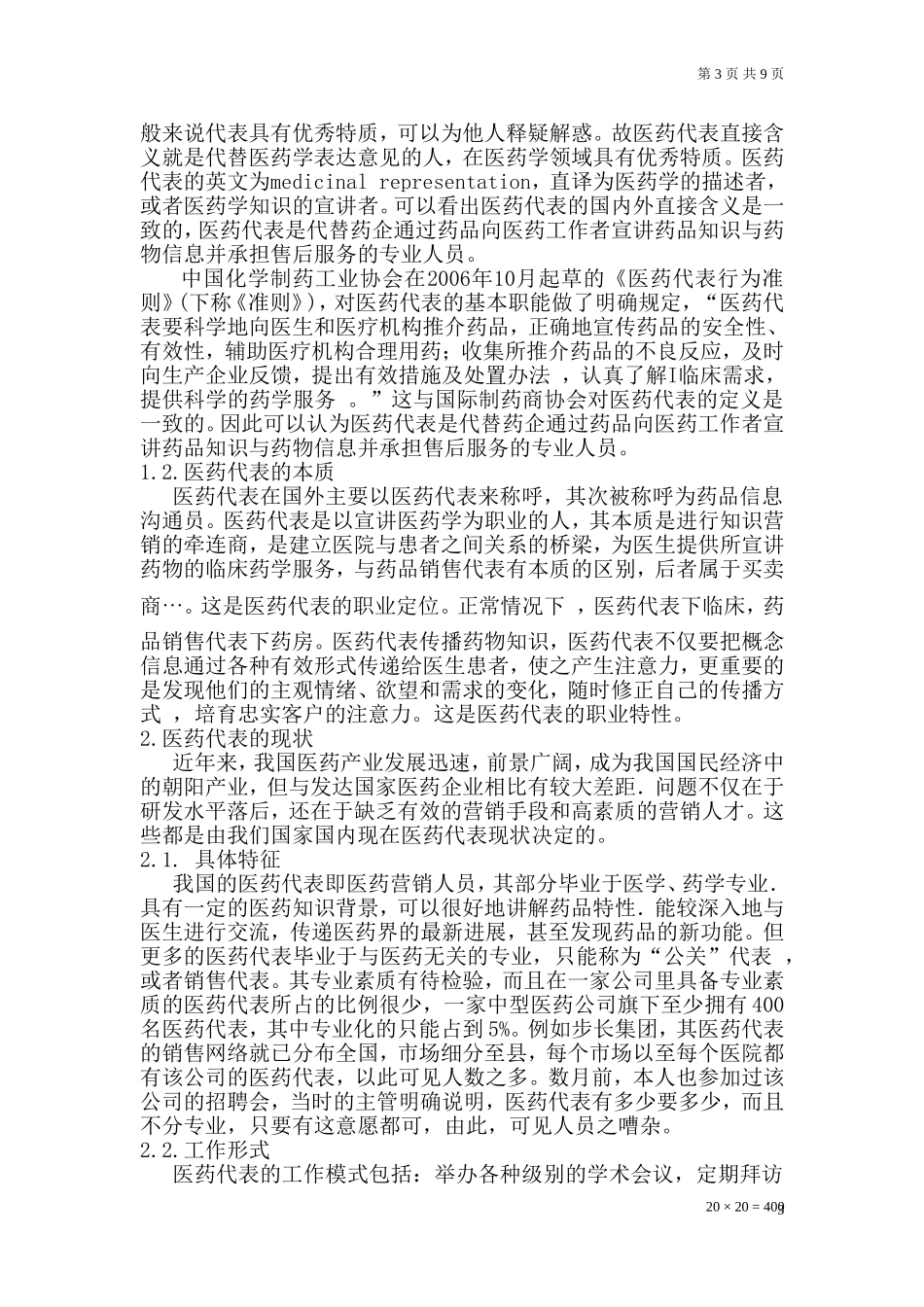 医药营销专业毕业论文[1]_第3页