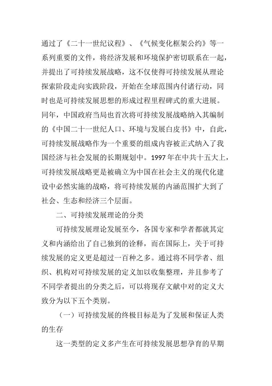 可持续发展理论文献综述_第2页