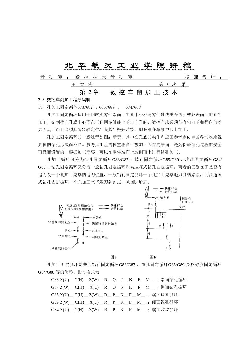 北华航天工业学院教案_第2页