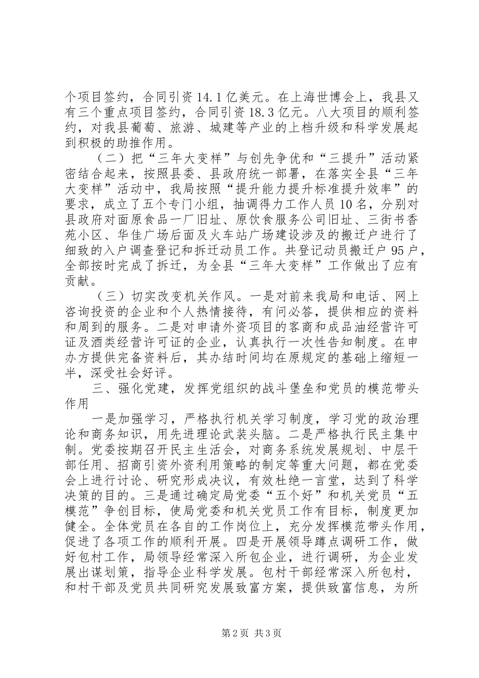 2024年商务机关三提升工作汇报_第2页