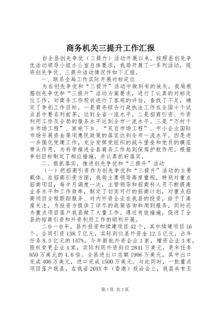 2024年商务机关三提升工作汇报