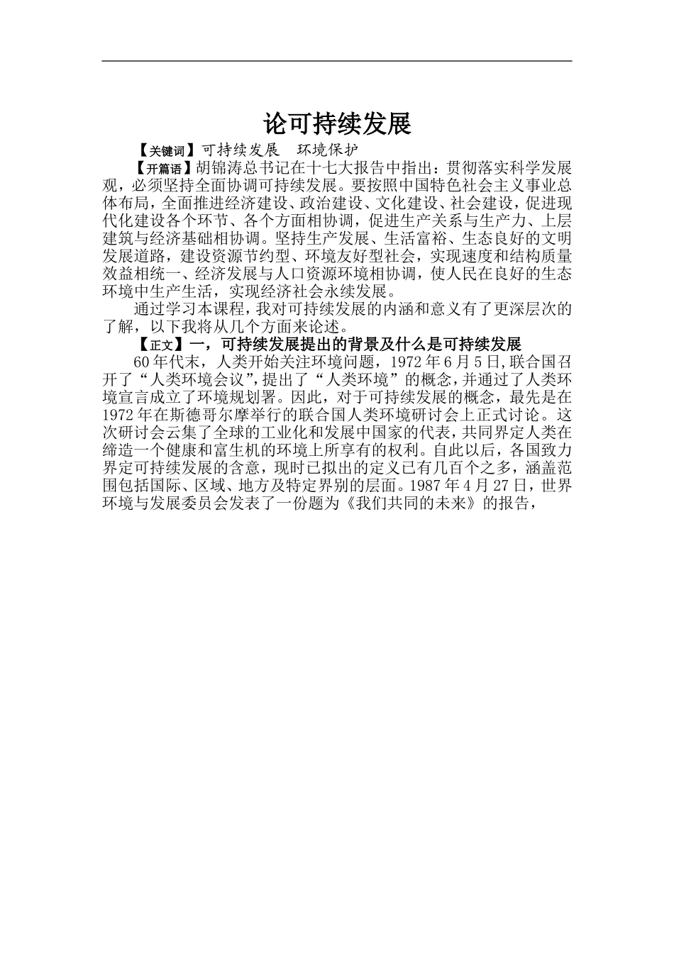 可持续发展论文_第2页