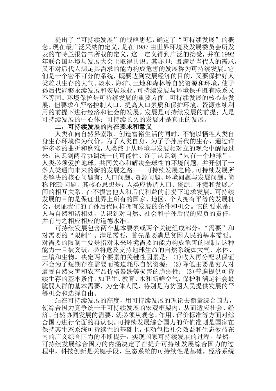 可持续发展论文_第3页