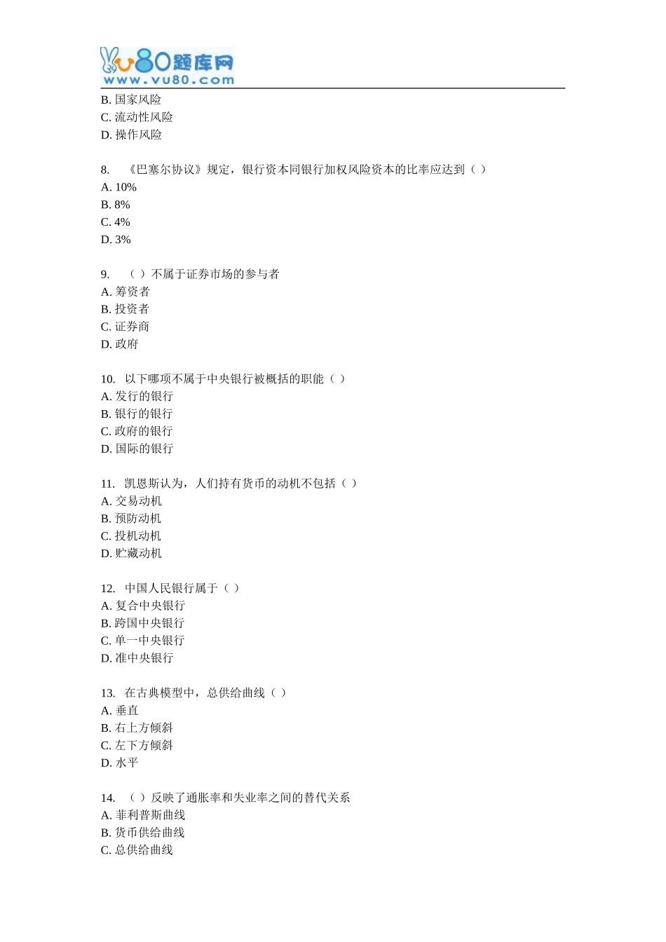 北大16秋《货币银行学》在线作业_第2页