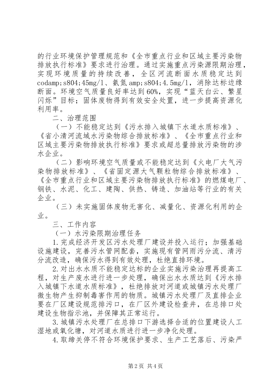 2024年区环保局城市污染源治理意见_第2页