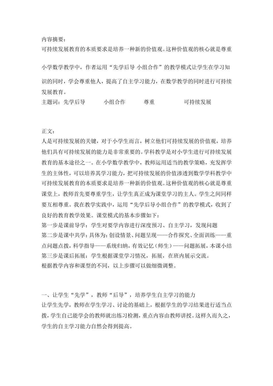 可持续发展论文-Word-文档_第1页