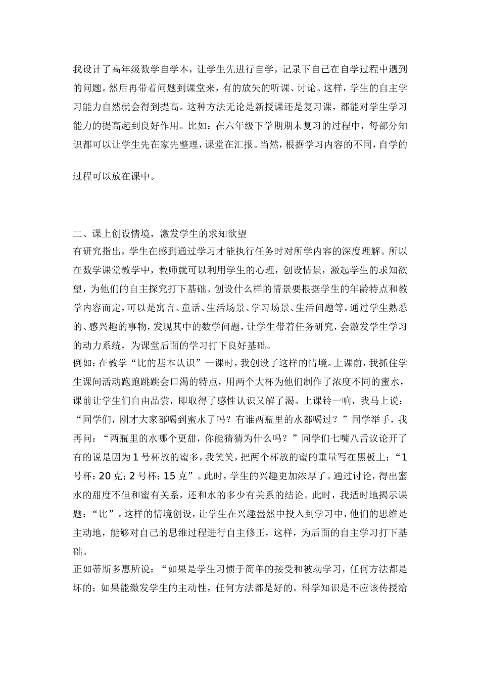 可持续发展论文-Word-文档_第2页