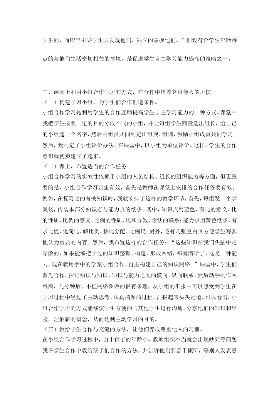 可持续发展论文-Word-文档_第3页