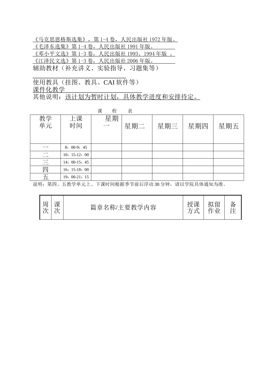 北华航天工业学院学期授课计划_第2页