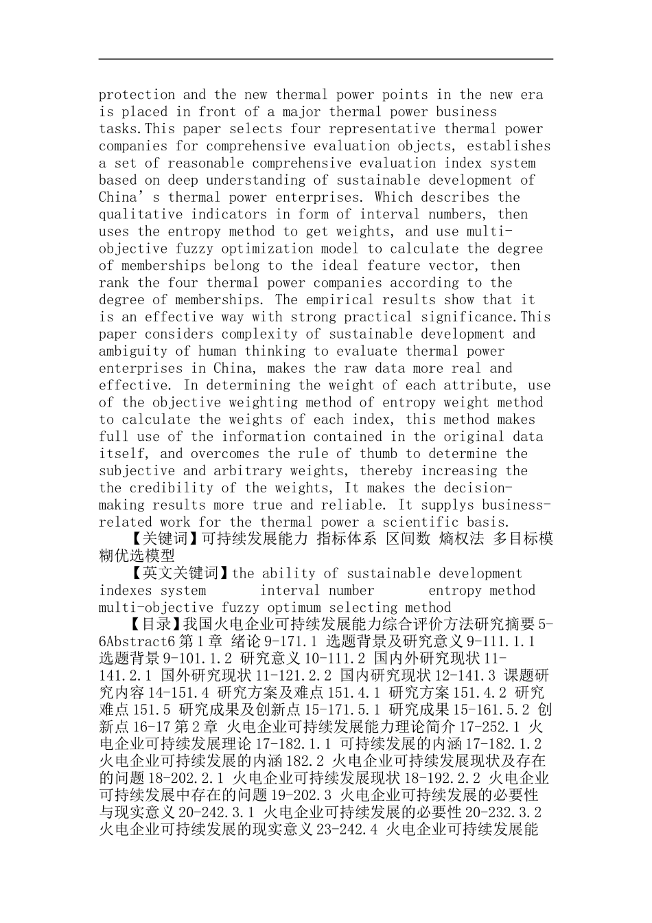 可持续发展能力论文：我国火电企业可持续发展能力综合评价方法研究_第2页