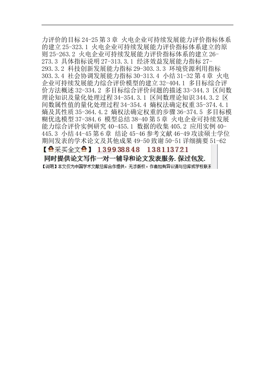 可持续发展能力论文：我国火电企业可持续发展能力综合评价方法研究_第3页
