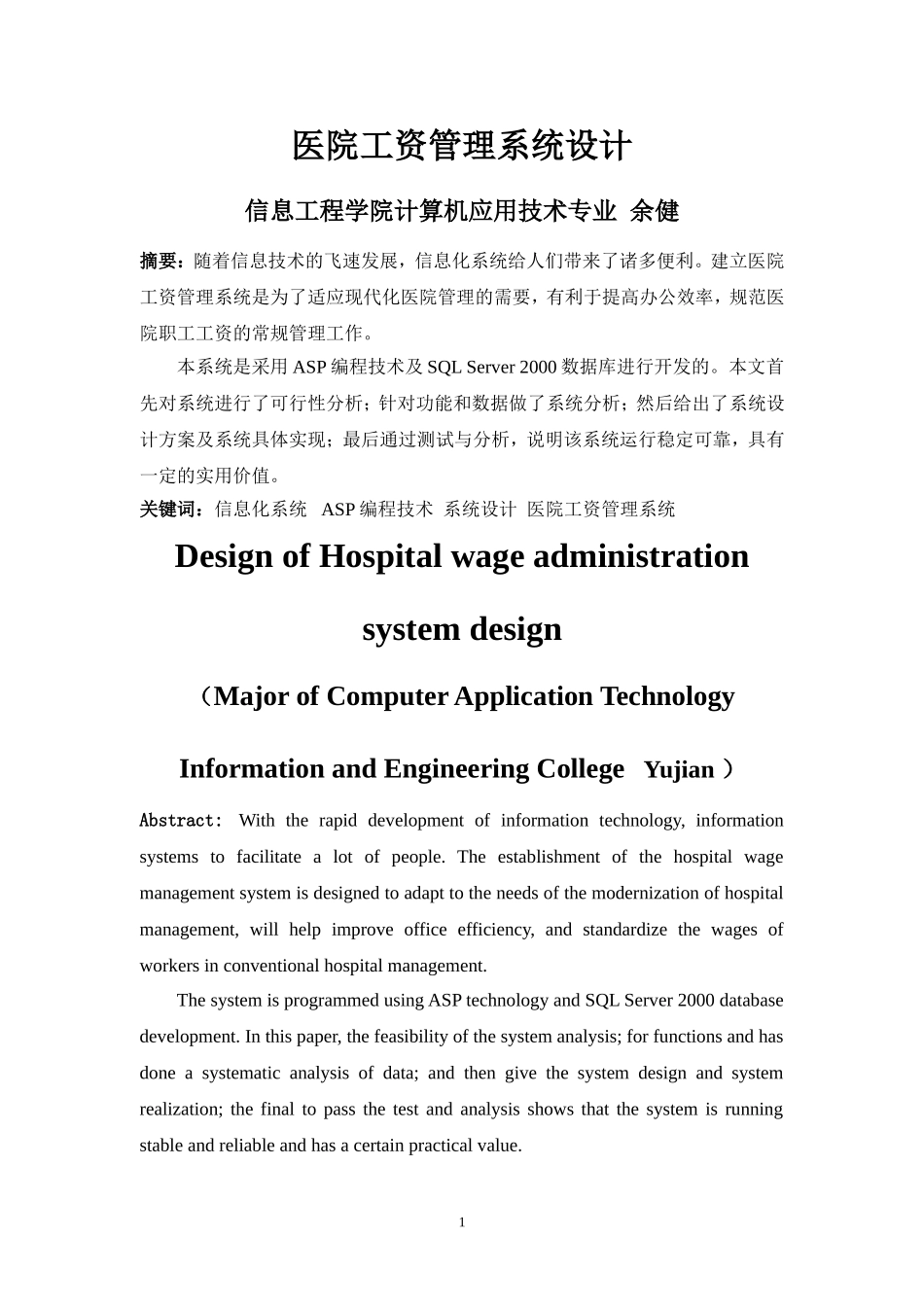 医院工资管理系统设计-论文_第3页
