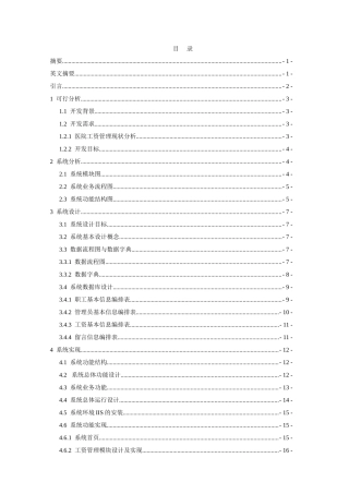 医院工资管理系统设计-论文