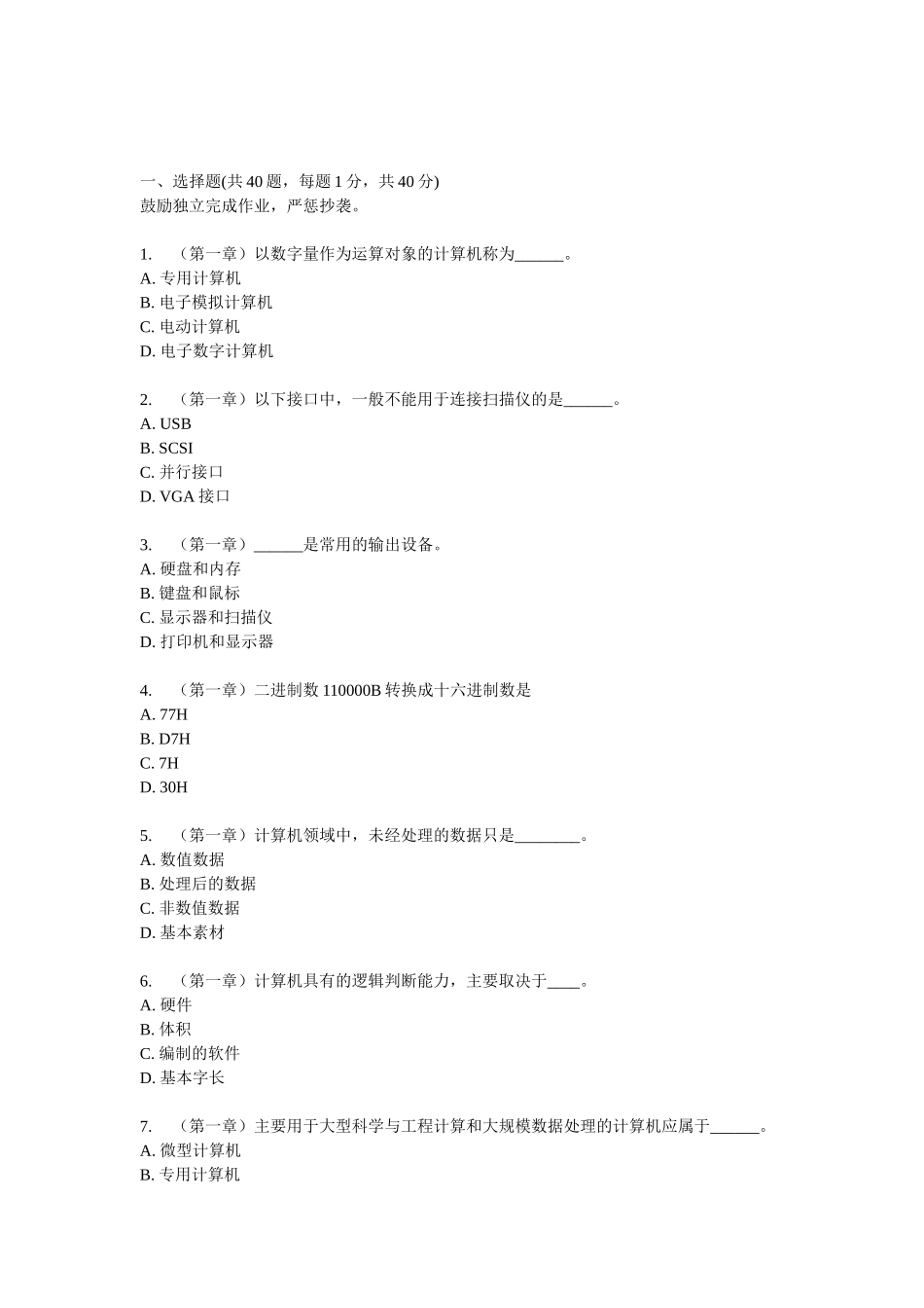 北大16秋《计算机基础与应用-第二组》在线作业_第1页