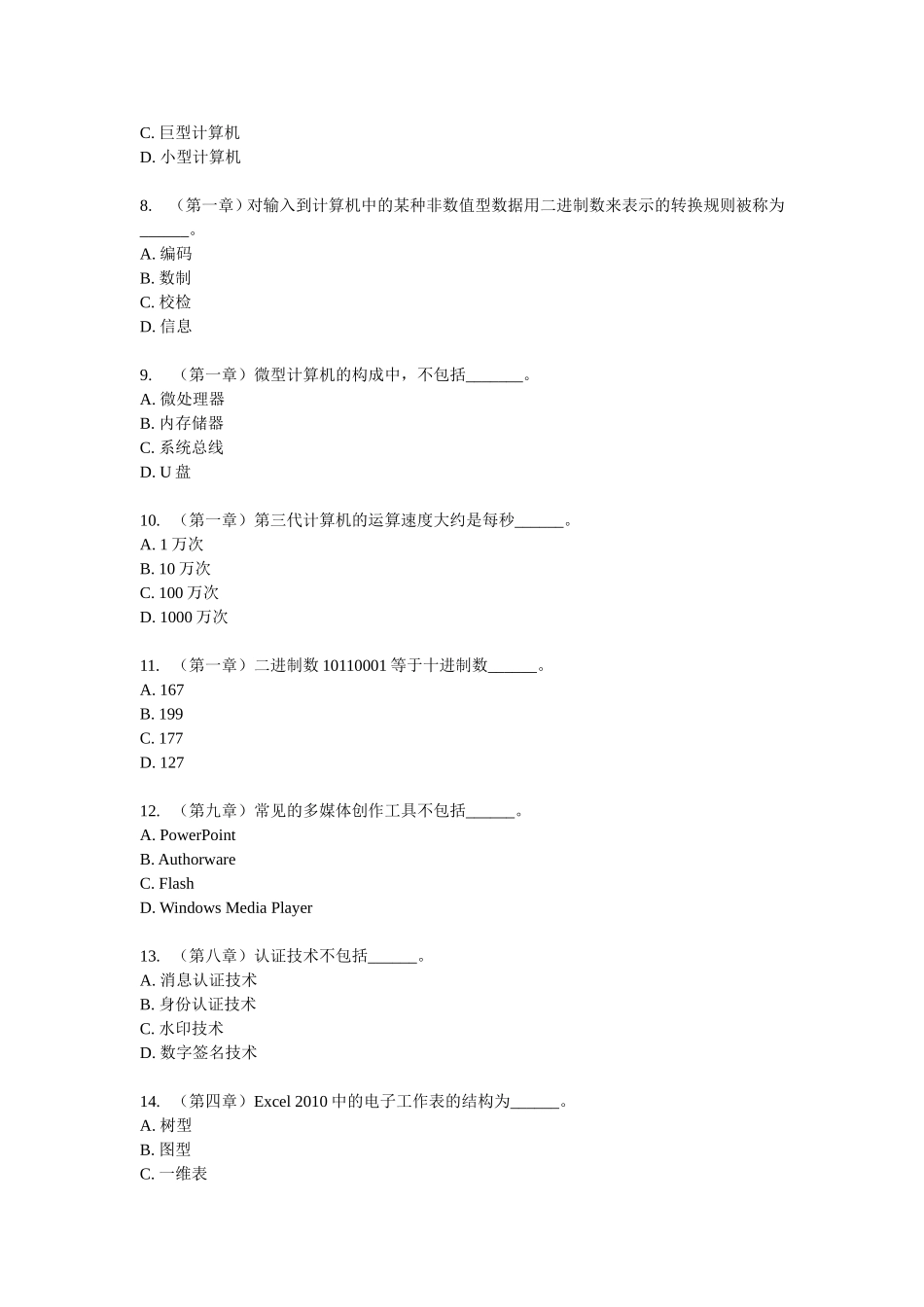 北大16秋《计算机基础与应用-第二组》在线作业_第2页