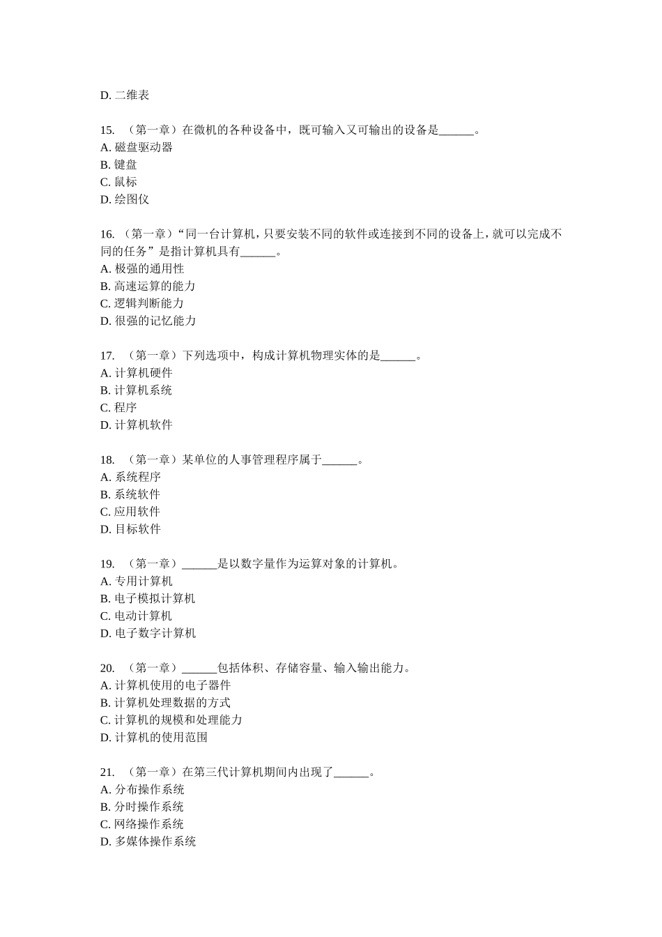 北大16秋《计算机基础与应用-第二组》在线作业_第3页