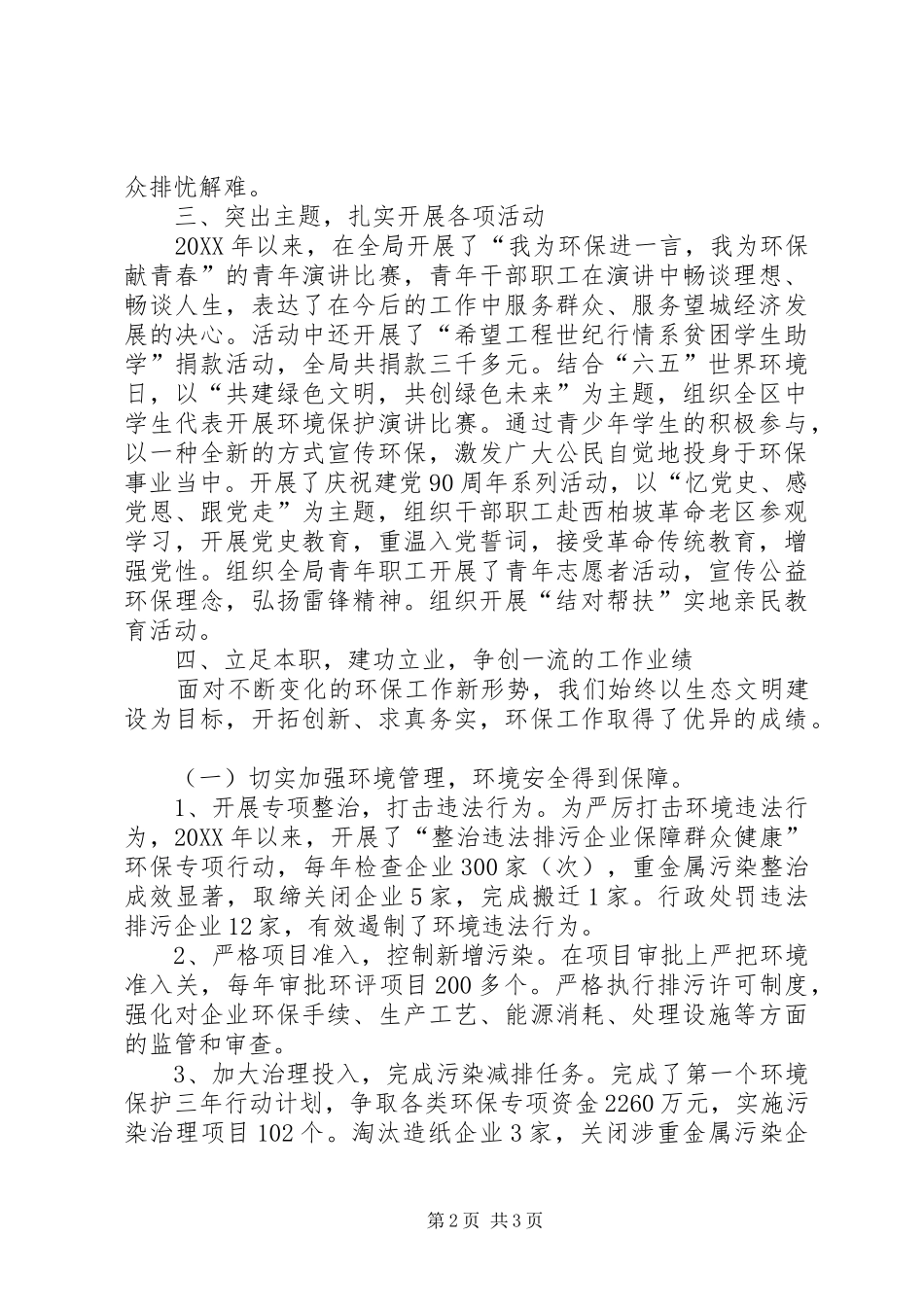 2024年区环保局创先争优工作总结_第2页