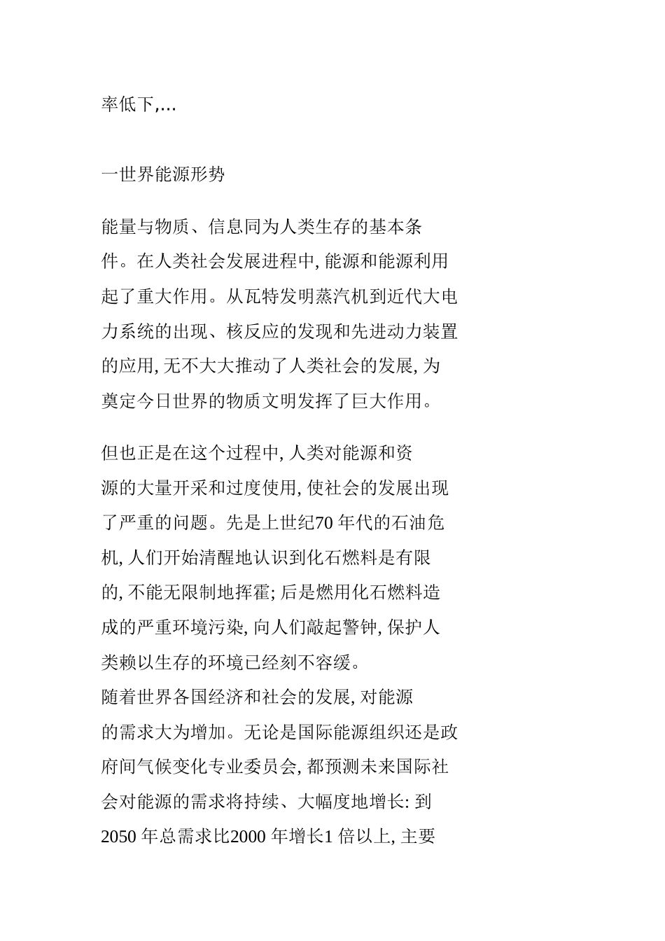 可持续发展战略论文：关于我国能源发展战略的思考_第2页