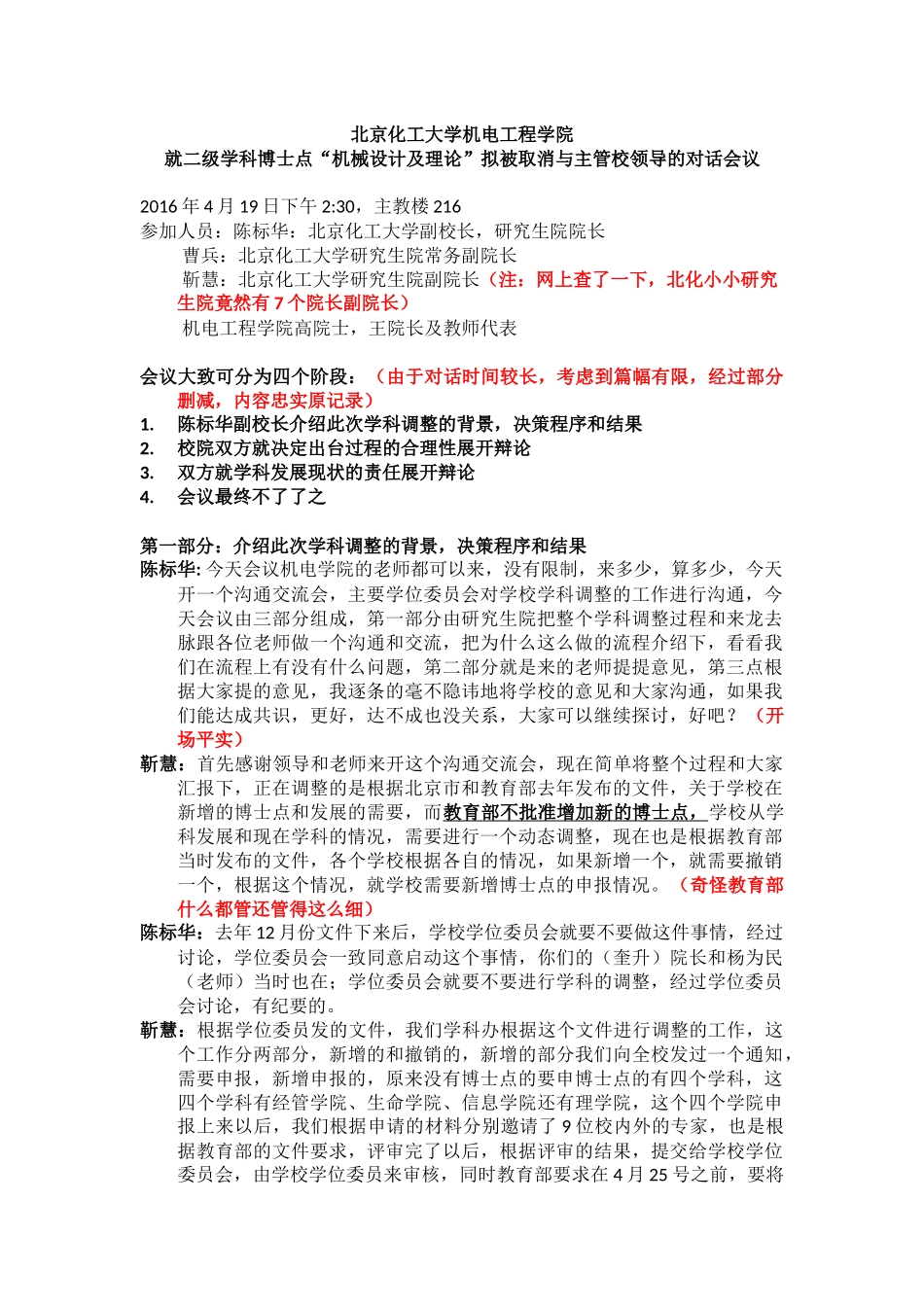 北化机电学院就博士点被撤销与主管校领导的对话1_第1页