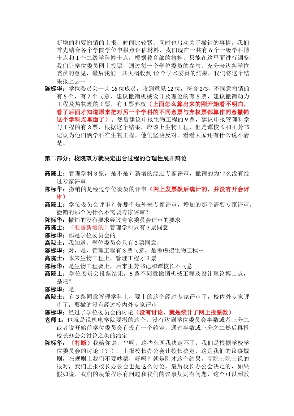 北化机电学院就博士点被撤销与主管校领导的对话1_第2页