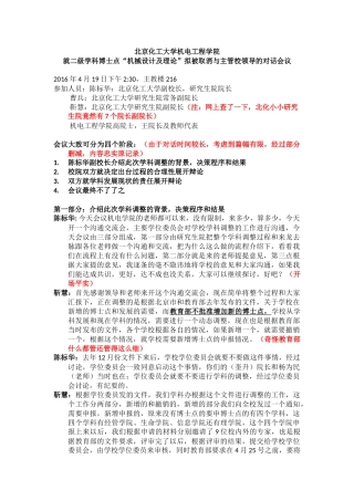 北化机电学院就博士点被撤销与主管校领导的对话1