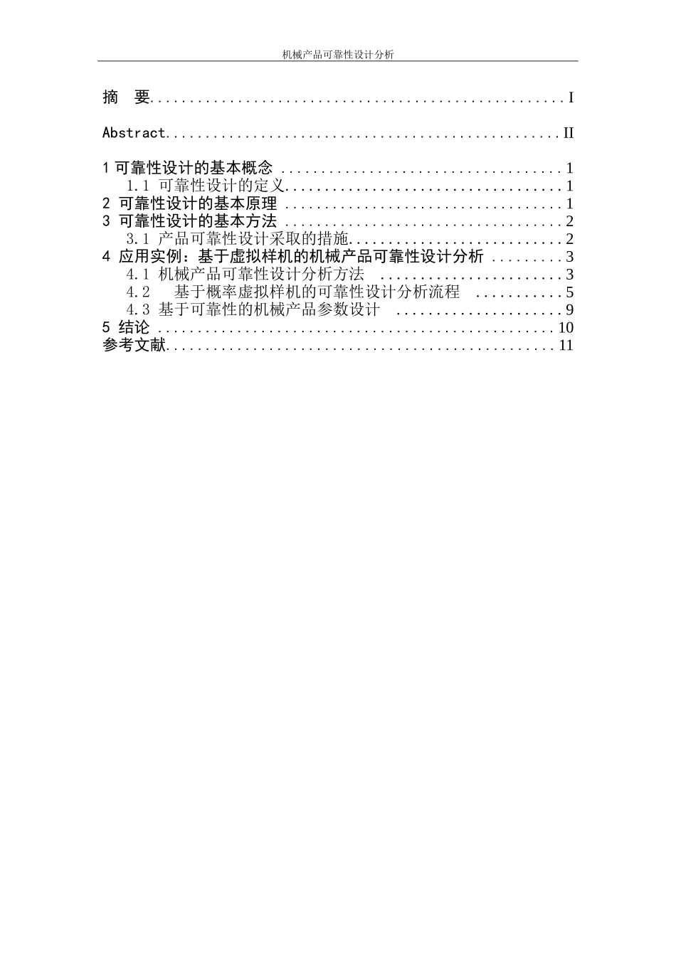 可靠性工程论文_第2页