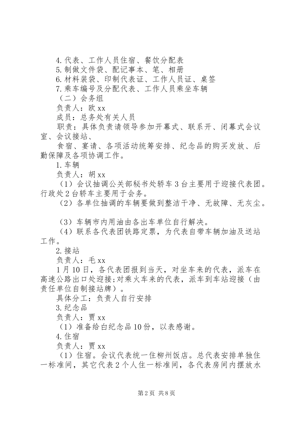 2024年商务接待方案范文_第2页