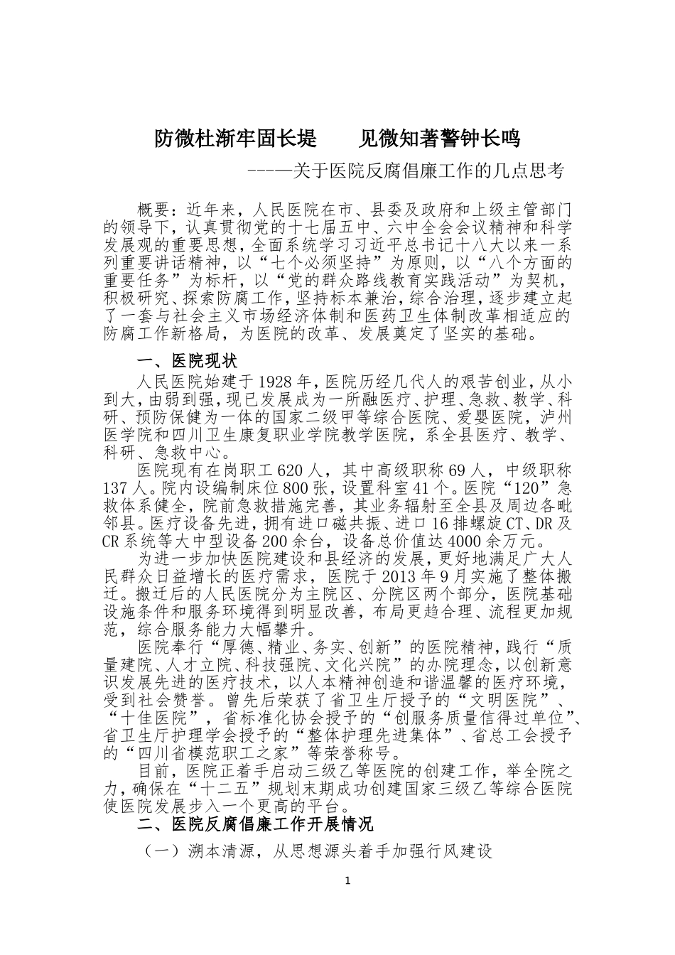 医院管理论文_第1页