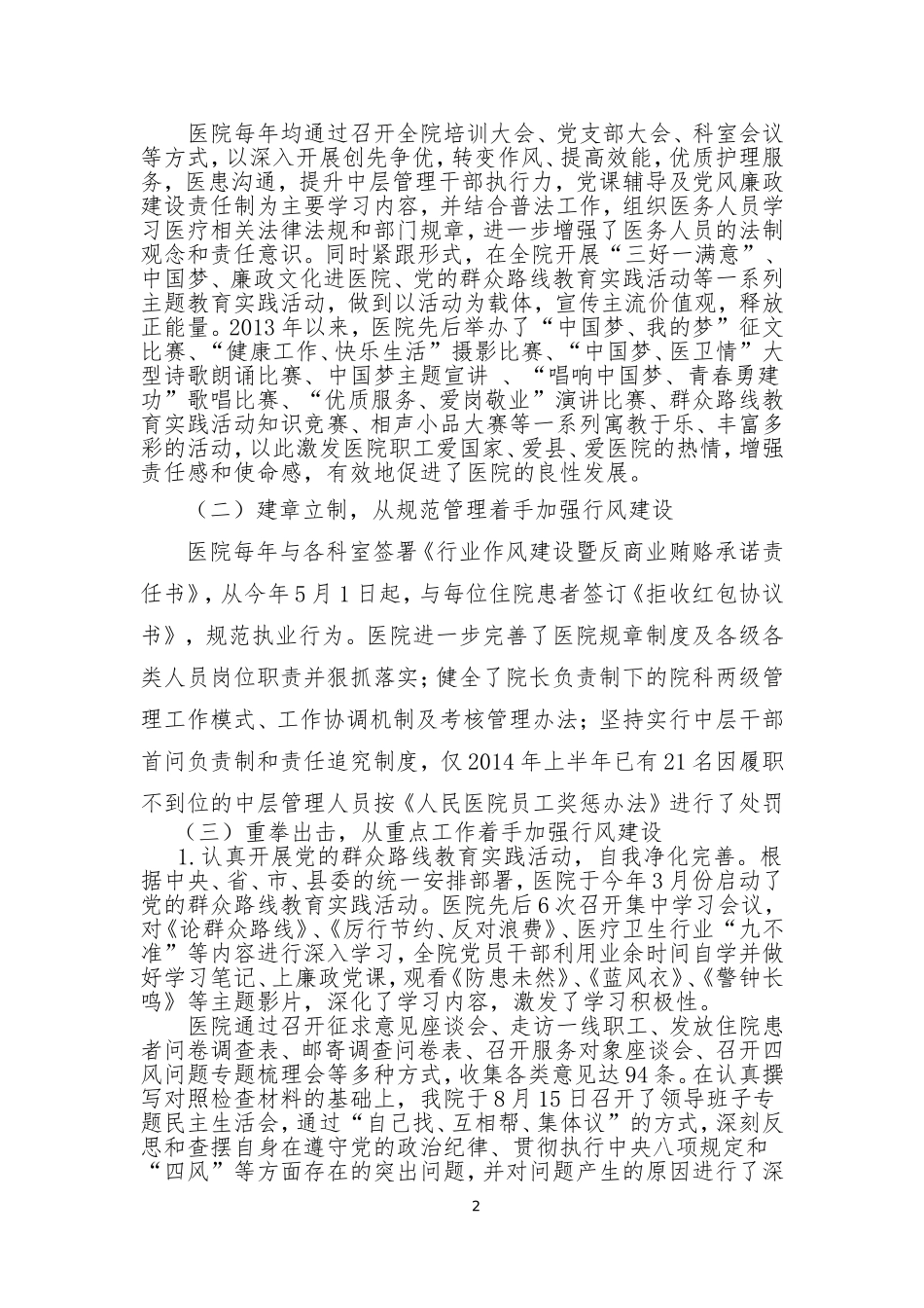 医院管理论文_第2页