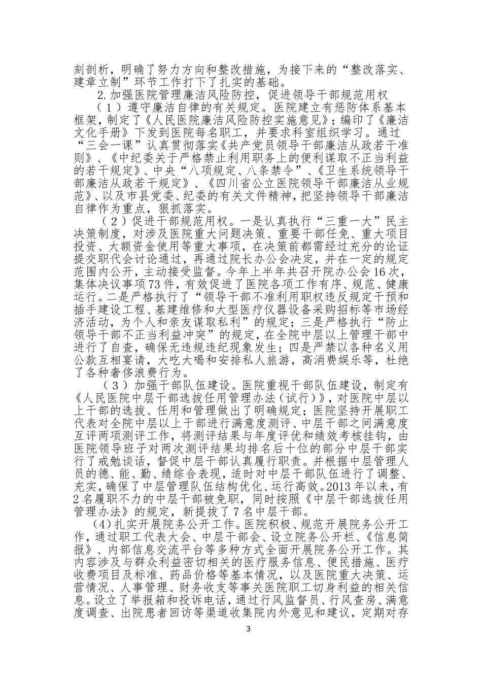 医院管理论文_第3页