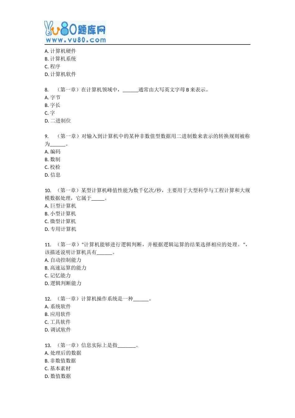 北大17春《计算机基础与应用第1组》在线作业_第2页