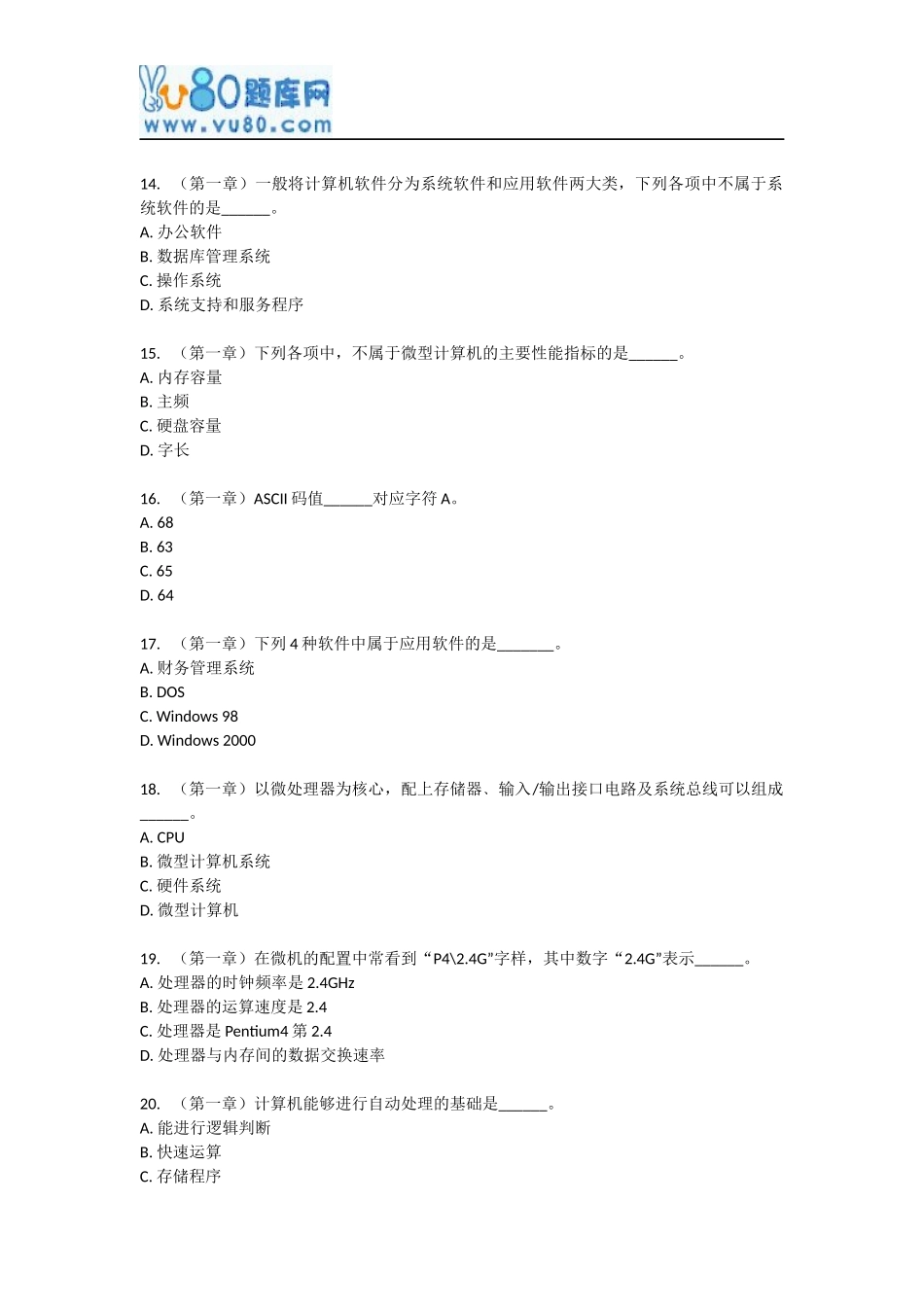 北大17春《计算机基础与应用第1组》在线作业_第3页